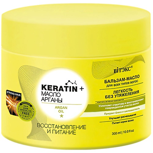 цена Бальзам для волос ВИТЭКС Бальзам - масло для всех типов волос KERATIN + Масло арганы Восстановление и питание