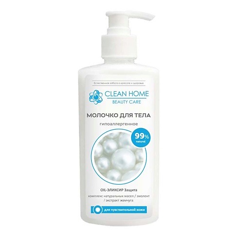 CLEAN HOME BEAUTY CARE Молочко для тела Гипоаллергенное 350.0 патчи точечные mixsoon acne spot clean care patch от прыщей 84 шт