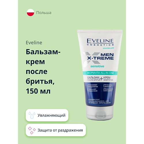 EVELINE Бальзам после бритья MEN X-TREME 150 бальзам после бритья holy land be first after shave balm 50 мл