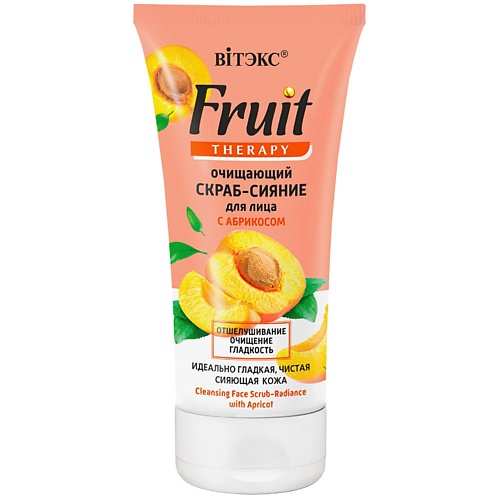 ВИТЭКС Скраб-сияние для лица Очищающий FRUIT Therapy с абрикосом 150 витэкс шампунь fruit therapy папайя 515 0