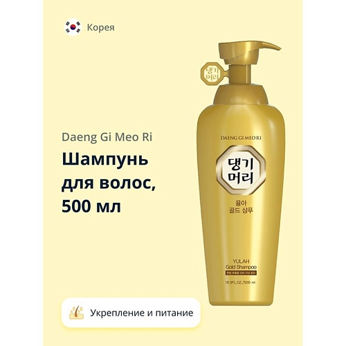 DAENG GI MEO RI Шампунь для волос YULAH GOLD укрепление, питание и блеск 500