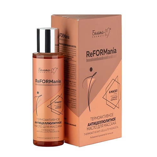 БЕЛИТА-М Термоактивное антицеллюлитное масло для массажа ReFORMania 120 белита м крем контур для тела reformania моделирующий 150