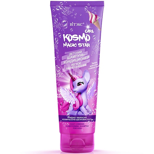 Шампунь для волос ВИТЭКС Шампунь-кондиционер для волос детский Легкое расчесывание Kosmo Girl