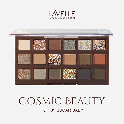 lavelle collection палетка для макияжа cosmic girl LAVELLE COLLECTION Тени для век Cosmic beauty 01 sugar baby