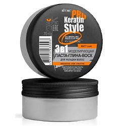KERATIN PRO Style 3в1 Моделирующая паста-глина-воск для укладки волос