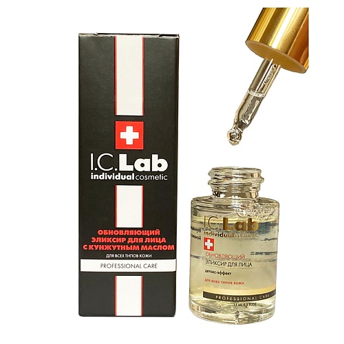 I.C.LAB Обновляющий эликсир для лица с кунжутным маслом 15 i c lab эликсир обновляющий для лица с кунжутным маслом professional care 15 мл