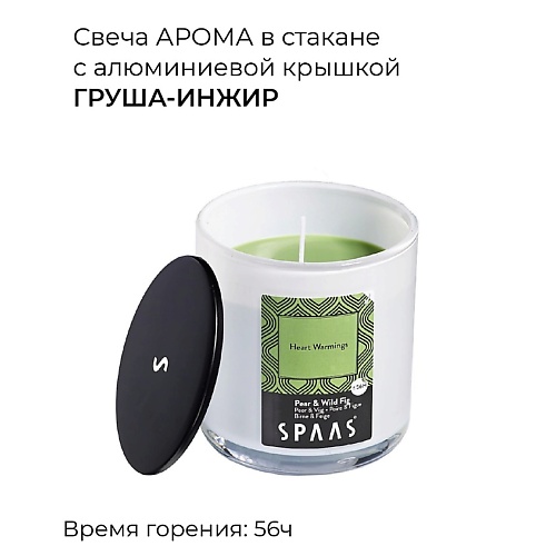Свеча SPAAS Свеча ароматическая в стакане с алюминиевой крышкой Груша-инжир