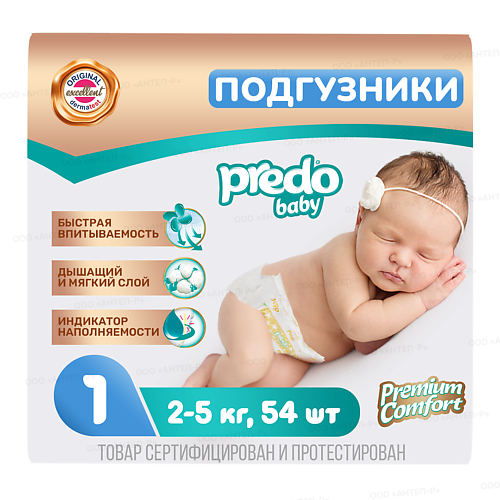 PREDO Подгузники для детей Baby Newborn № 1 (2-5 кг) 54 подгузники трусики predo baby 7 17 кг 24 шт