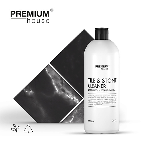 Средство для мытья полов PREMIUM HOUSE Чистящее средство для плитки и керамогранита средства для уборки premium house чистящее средство для удаления засоров в трубах