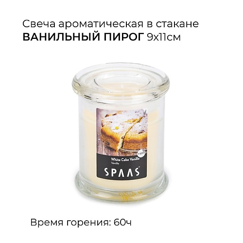 цена Свеча SPAAS Свеча ароматическая в стакане Ванильный пирог
