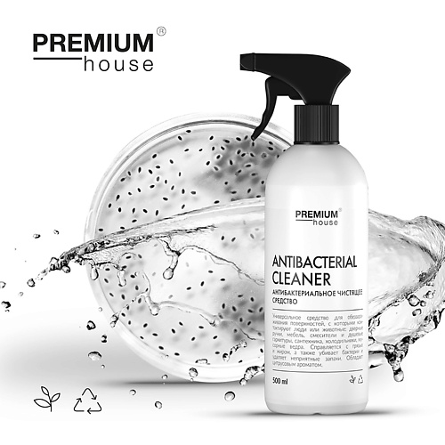 Спрей для уборки PREMIUM HOUSE Универсальное Антибактериальное чистящее средство средства для уборки premium house чистящее средство для стеклокерамических плит
