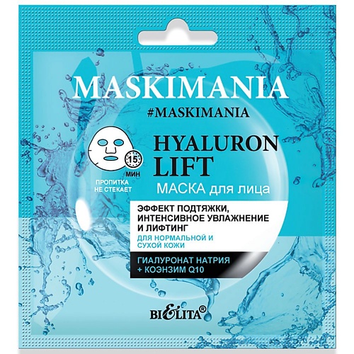 БЕЛИТА Маска для лица Maskimania Hyaluron Lift Эффект подтяжки, интенсивное увлажнение и лифтинг 1 белита aha маска для лица обновление и сияние maskimania 2