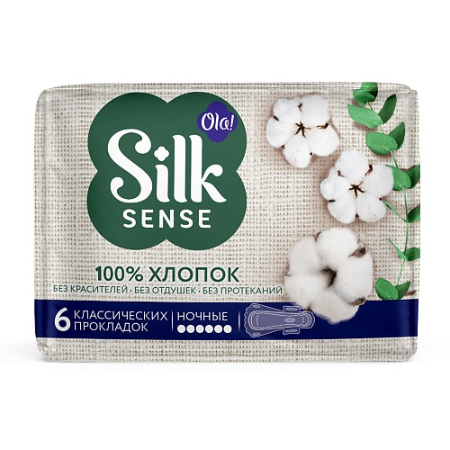 OLA! Silk Sense Прокладки ночные с хлопковой поверхностью 6 ola silk sense daily large ежедневные прокладки удлиненные с хлопковой поверхностью 20