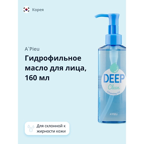 A'PIEU Гидрофильное масло для лица DEEP CLEAN 160 a pieu пенка для умывания deep clean с молочным протеином 130