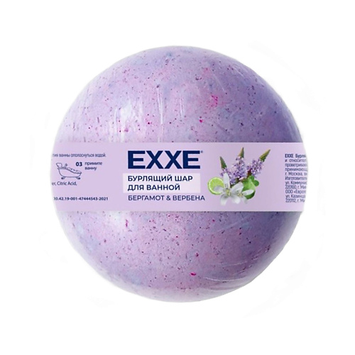 Бомбочка для ванны EXXE Шар бурлящий для ванной Вербена и Бергамот бурлящий шар для ванной exxe кокос и ваниль