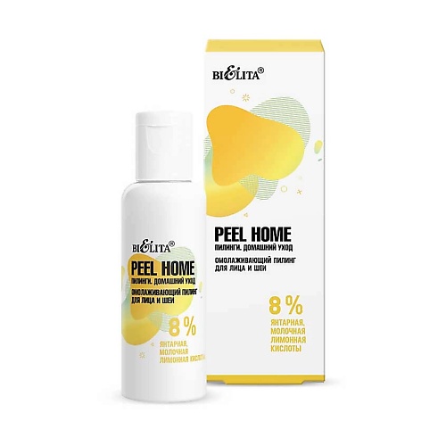 БЕЛИТА Омолаживающий пилинг для лица и шеи Peel Home 8% янтарная молочная лимонная кислоты 50