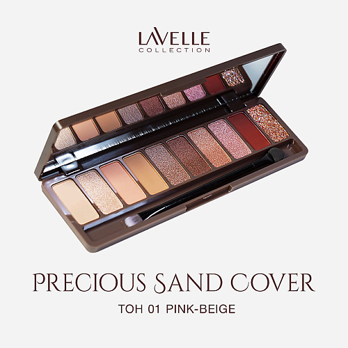 LAVELLE COLLECTION Тени для век Precious sand cover 01 pink-beige fennec crescent bag sand beige