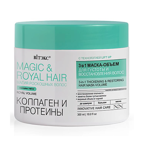 ВИТЭКС Маска-объем Коллаген и протеины Magic&royal hair 3в1 для густоты и восстановления волос 300 витэкс маска филлер для укрепления и восстановления волос magic