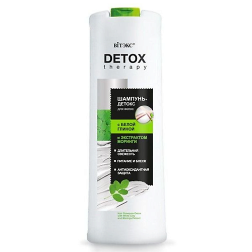 Шампунь для волос ВИТЭКС Шампунь-детокс для волос с белой глиной и экстрактом моринги DETOX Therapy шампуни витэкс сухой шампунь detox therapy