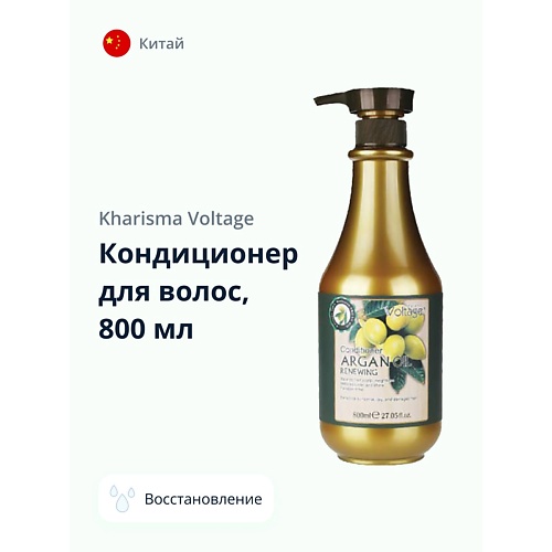 KHARISMA VOLTAGE Кондиционер для волос ARGAN OIL восстанавливающий с маслом арганы 800