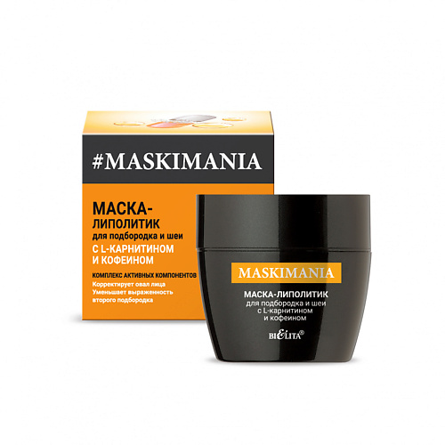 БЕЛИТА Маска-липолитик Maskimania с L-карнитином и кофеином для подбородка и шеи 50 dizao маска для лица и подбородка collagen peptide 36 г
