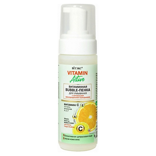 Мусс для умывания ВИТЭКС Bubble-пенка для лица Витаминная Vitamin Active сыворотка для лица витэкс сыворотка сияние для лица витаминная эликсир активатор vitamin active