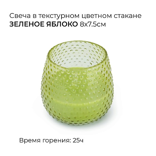 SPAAS Свеча в текстурном цветном стакане зеленое яблоко 1 spaas свеча столбик рустик зеленое яблоко 1