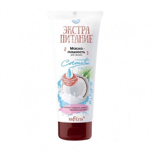 БЕЛИТА Маска-гладкость для волос ЭКСТРАПИТАНИЕ Coconut Milk 200