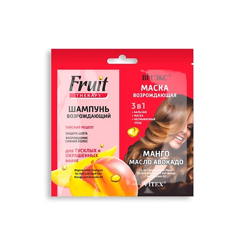 ВИТЭКС FRUIT Therapy манго и масло авокадо шампунь возрождающий + маска возрождающая 3в1