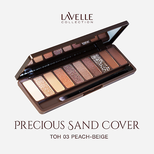 LAVELLE COLLECTION Тени для век Precious sand cover 01 pink-beige
