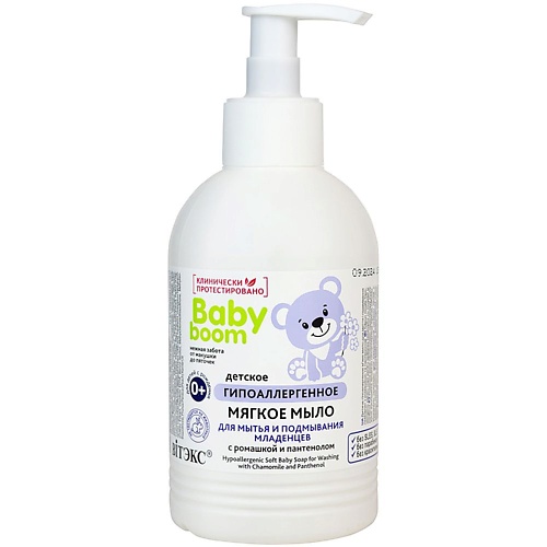 savon de royal мыло жидкое для мытья рук provence cube purple ВИТЭКС Жидкое мыло гипоаллергенное мягкое для мытья и подмывания младенцев 0+ BABY BOOM 300
