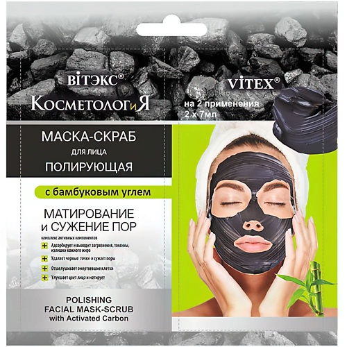 Маска для лица ВИТЭКС Полирующая Маска-скраб для лица КОСМЕТОЛОГиЯ маска для лица витэкс косметология защитная увлажняющая sos маска для лица для использования в душе