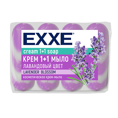 Мыло твердое EXXE Косметическое мыло 1+1 Лавандовый цвет цена и фото