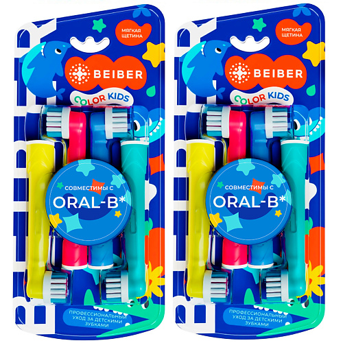Насадка для электрической зубной щетки BEIBER Насадки для зубных щеток Oral-B детские с колпачками COLOR KIDS насадки для зубных щеток мягкие beiber oral b eb17 a color kids 4 шт