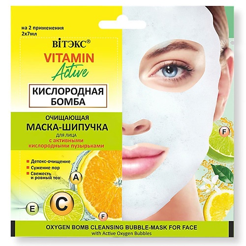 Маска для лица ВИТЭКС Маска-шипучка для лица Очищающая Кислородная бомба VITAMIN ACTIVE маска для лица beauty shine кислородная очищающая маска для лица