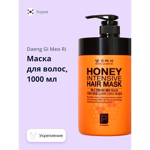 DAENG GI MEO RI Маска для волос HONEY интенсивная с пчелиным маточным молочком 1000 daeng gi meo ri мист для волос honey c пчелиным маточным молочком восстанавливающий 250