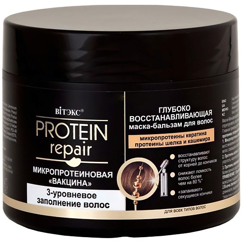 Маска для волос ВИТЭКС Маска-бальзам для волос Глубоко восстанавливающая Protein Repair
