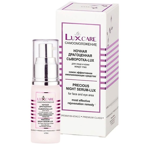 ВИТЭКС Сыворотка-Lux для лица и кожи вокруг глаз Ночная драгоценная LUX CARE 30 labá антивозрастные крем и сыворотка для лица