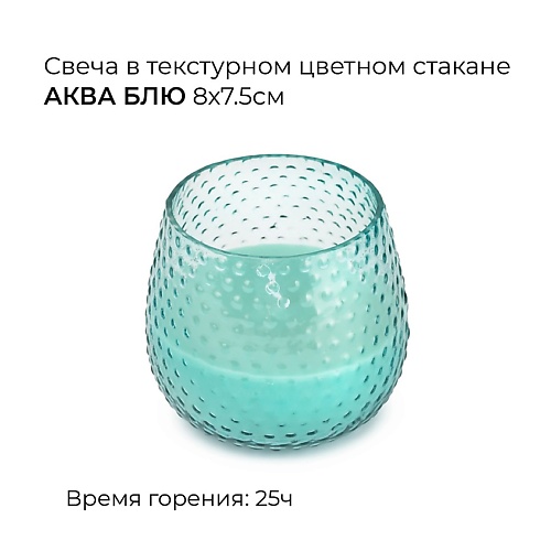 Свеча SPAAS Свеча в текстурном цветном стакане аква блю