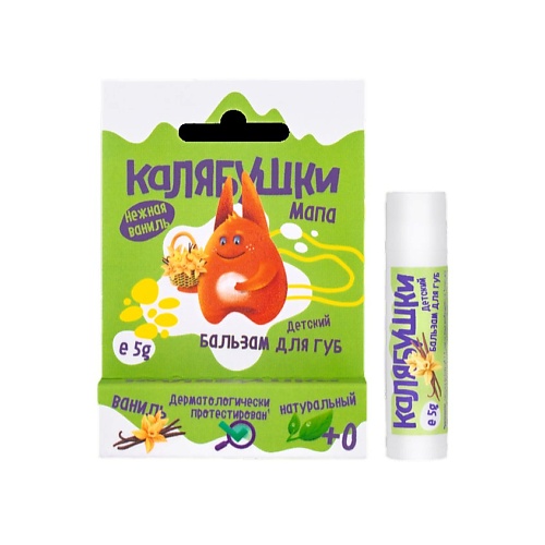 

КАЛЯБУШКИ Бальзам для губ 5, Бальзам для губ