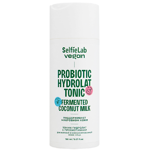 SELFIELAB VEGAN Тоник-гидролат для лица для жирной и комбинированой кожи ,с пробиотиком 150