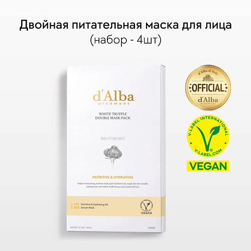 D`ALBA Питательная маска для лица White Truffle Double Mask Pack [Nutritive/Hydrating] 138