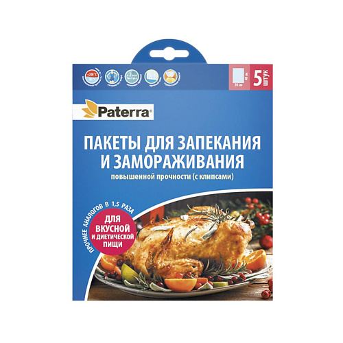 PATERRA Пакеты для запекания и замораживания Повышенной прочности 5 пакеты celesta для запекания и замораживания 40x30 см 5 шт