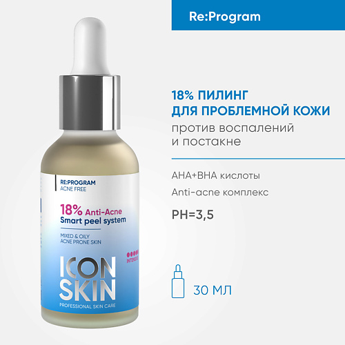 Пилинг для лица ICON SKIN Пилинг для проблемной кожи 18% icon skin пилинг для лица icon skin anti acne с кислотами для проблемной кожи 30 мл