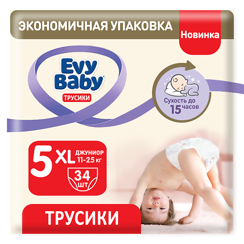 EVY BABY Подгузники-трусики Junior 11-25 кг, 5/XL 34 senso baby трусики подгузники для детей sensitive 38