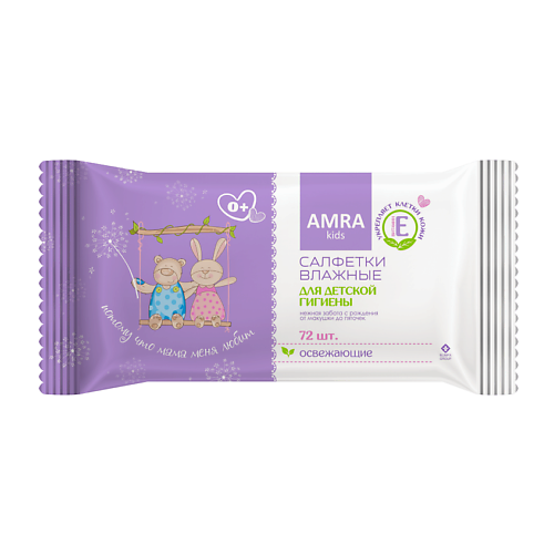 AMRA Салфетки влажные освежающие для детской гигиены 72 аптека салфетки влажные клинса д больничной гигиены n40
