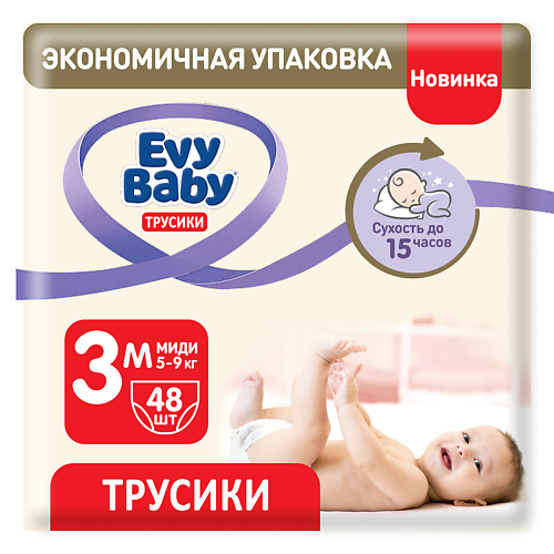 EVY BABY Подгузники-трусики Midi 5-9 кг, 3/M 48 senso baby трусики подгузники для детей sensitive 38