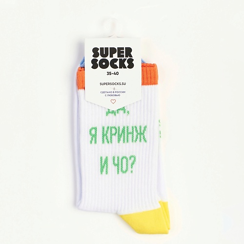 Носки SUPER SOCKS Носки Я кринж