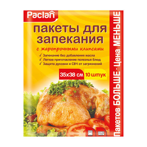 Пакет для запекания PACLAN Пакеты для запекания расходные материалы для кухни paclan рукав для запекания с клипсами