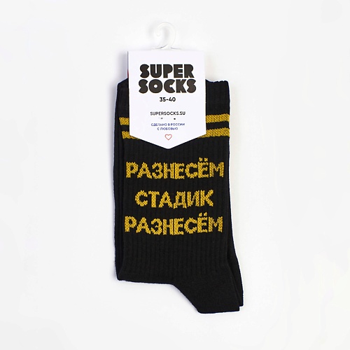 SUPER SOCKS Носки Разнесем Стадик super socks носки глаза закрыты музыка громче